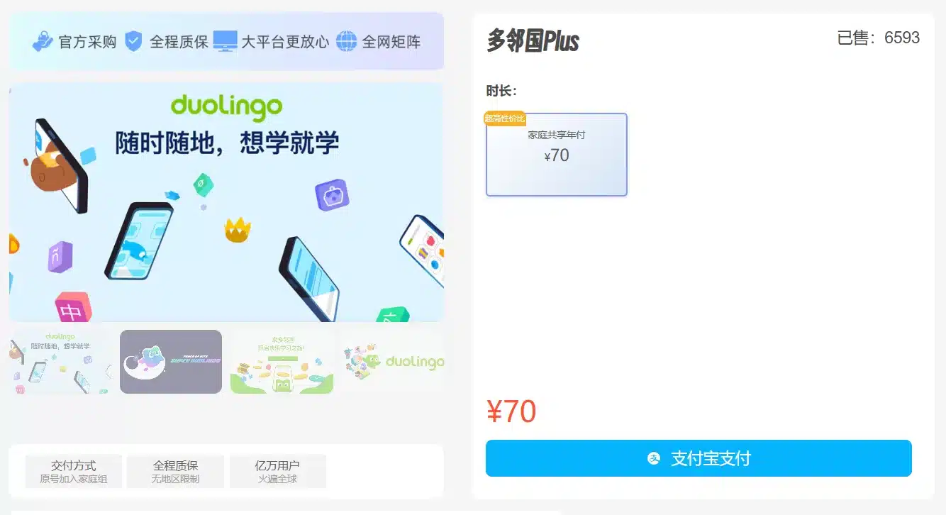 图片[5]-多邻国Super会员怎么买？（家庭版拼车70元/年）