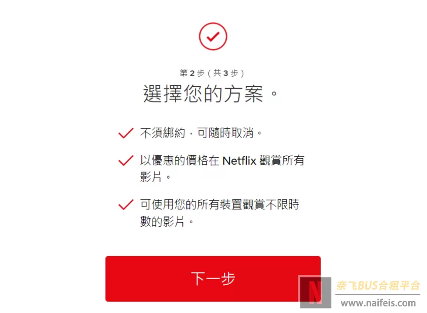 图片[5]-国内怎么使用奈飞？（Netflix大陆使用详细教程）