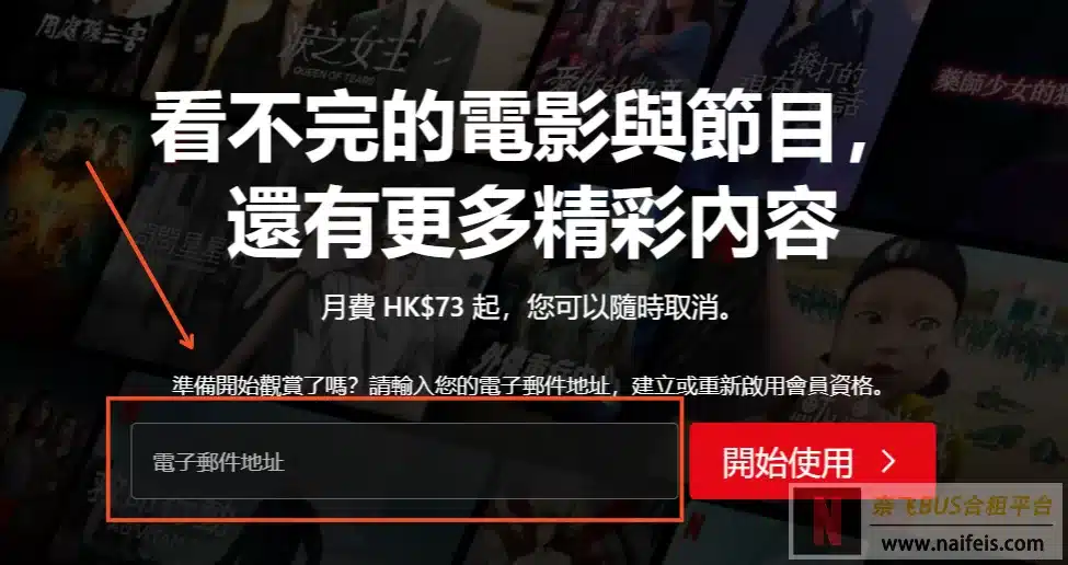 图片[2]-国内怎么使用奈飞？（Netflix大陆使用详细教程）