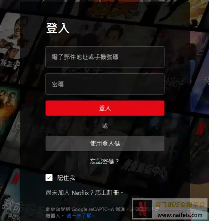 图片[10]-国内怎么使用奈飞？（Netflix大陆使用详细教程）